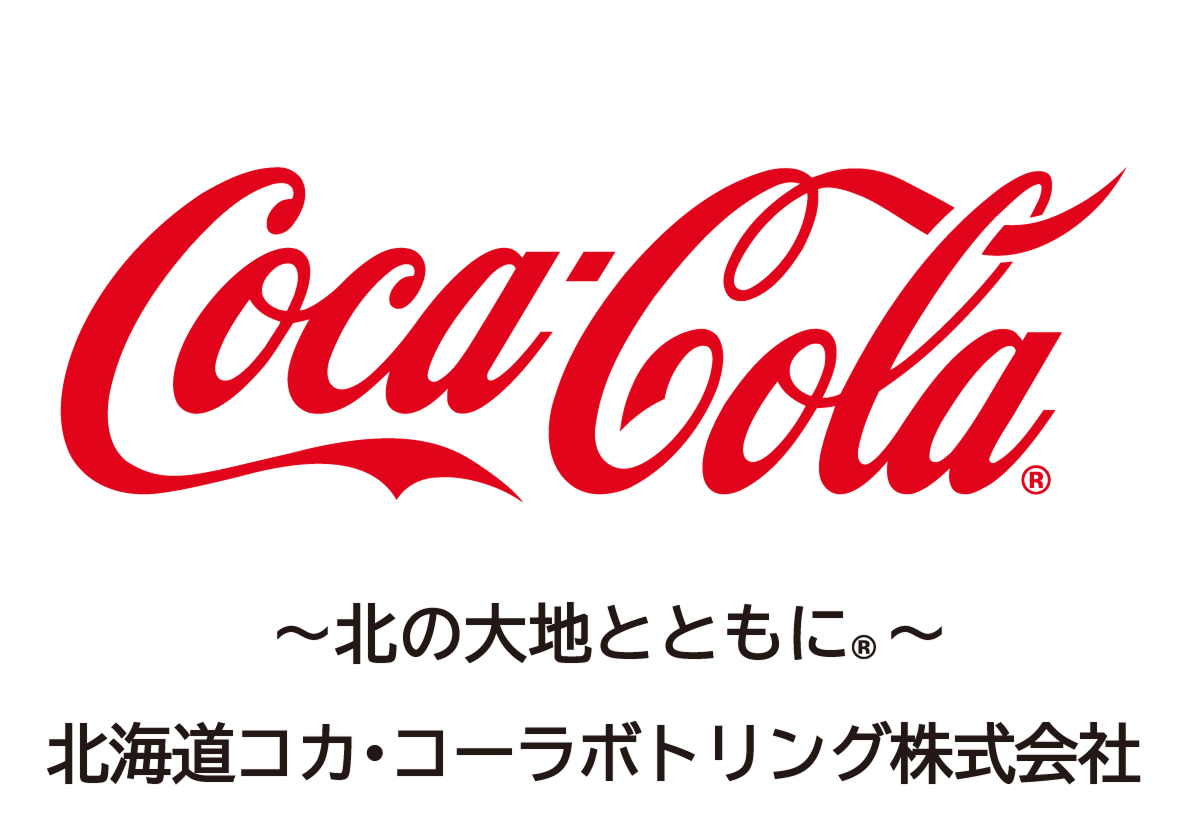 北海道コカ･コーラボトリング株式会社